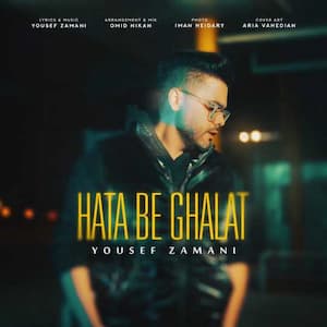 دانلود آهنگ حتی به غلط از یوسف زمانی (متن آهنگ+ MP3)