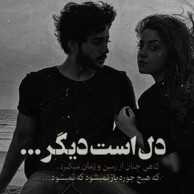 دانلود آهنگ ایرج حبیبی وعده گاه دل