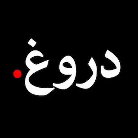 بنر آهنگ دیگه دروغ نمیگم میخوام برم بمیرم پشیمونم پشیمون